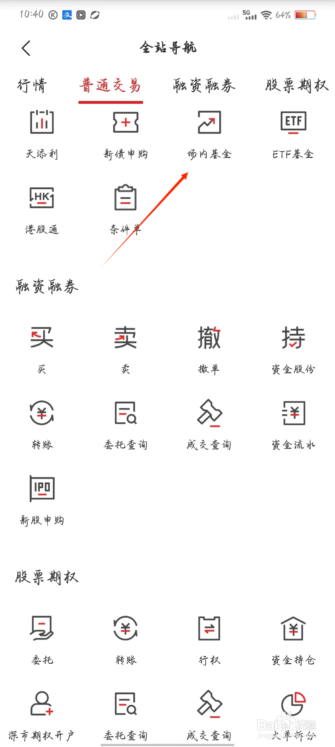 招商证券如何查看场内基金