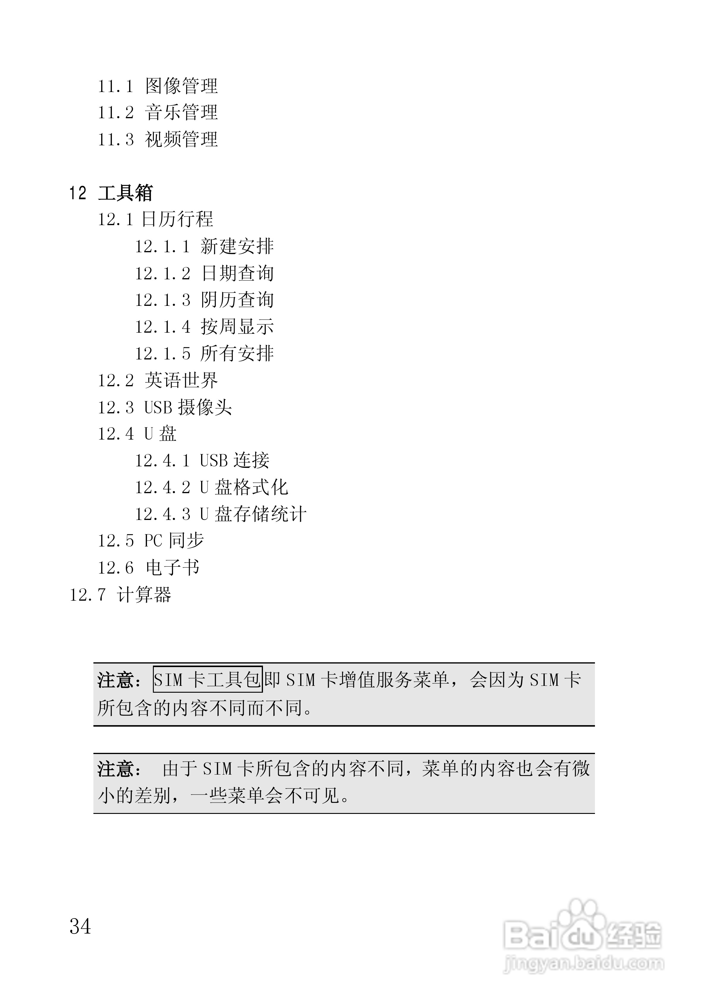 联想手机i717型使用说明书:[4]