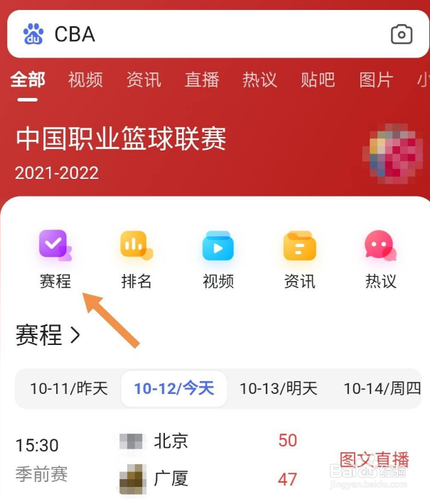 CBA赛程表2021-2022一览