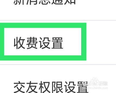 本地探聊爱怎样设置消息价格功能