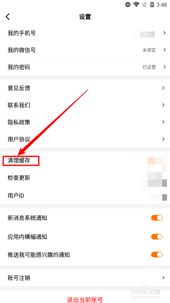 创业邦如何清除下载视频音频文件