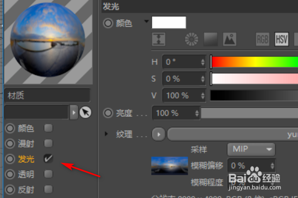 C4D 怎么使用HDRI