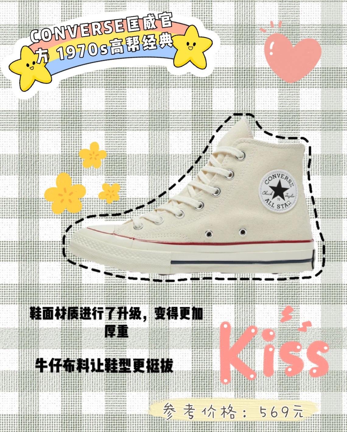 时尚百搭匡威帆布鞋来了 你喜欢哪款