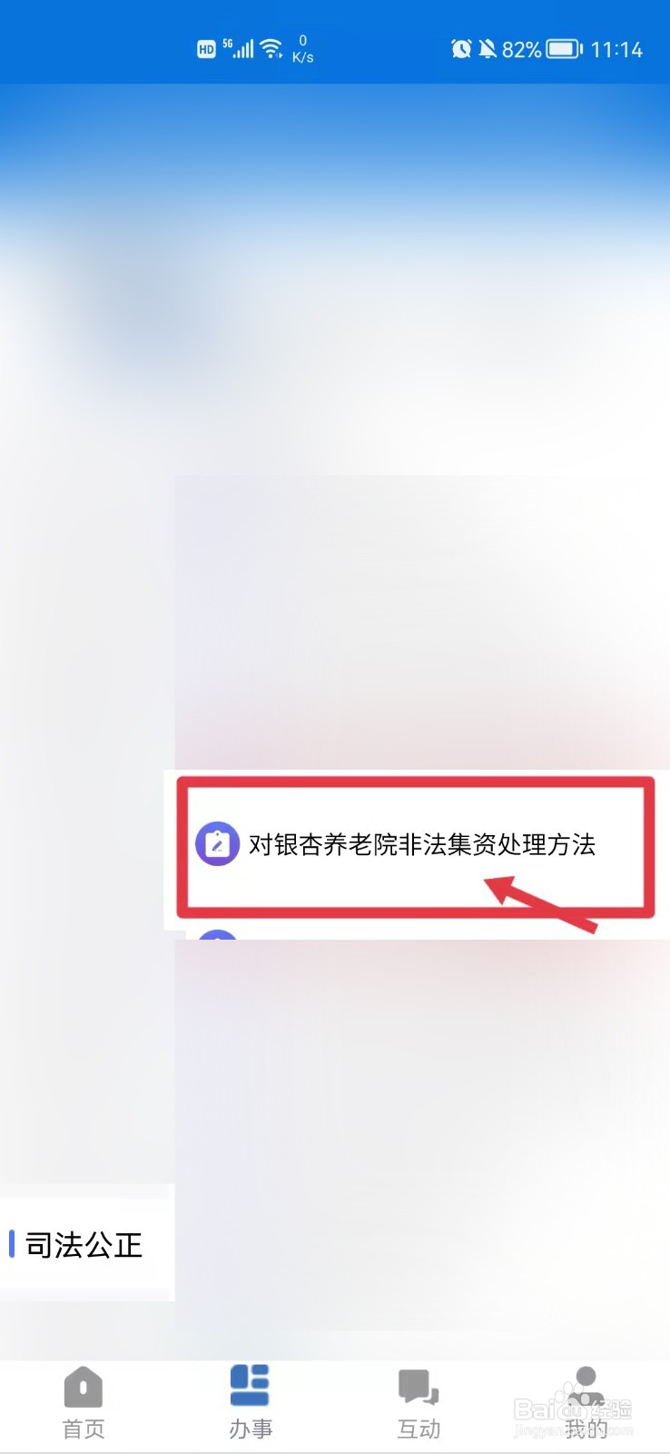 银杏养老院非法集资处理方法