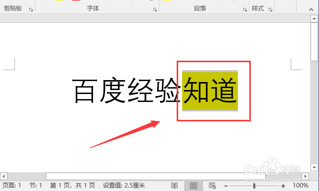 如何清除word复制过来的文字背景色的好方法