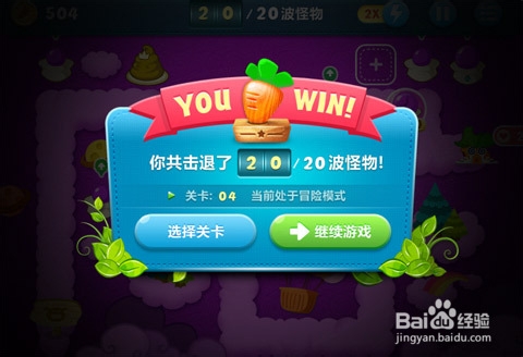 超萌版塔防 iOS游戏保卫萝卜评测