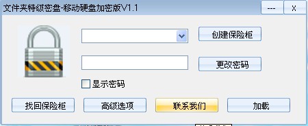 移动硬盘怎么加密