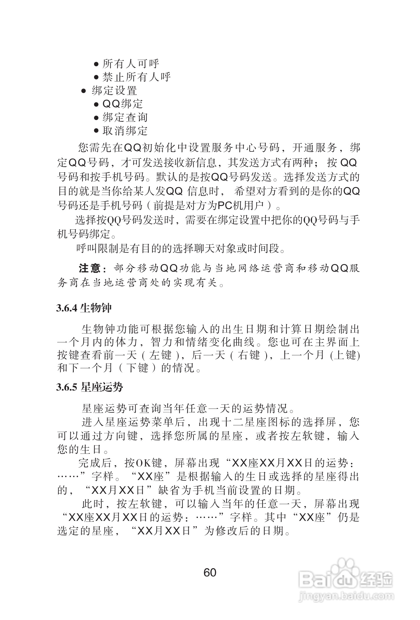 海尔手机Z3100型使用说明书:[7]