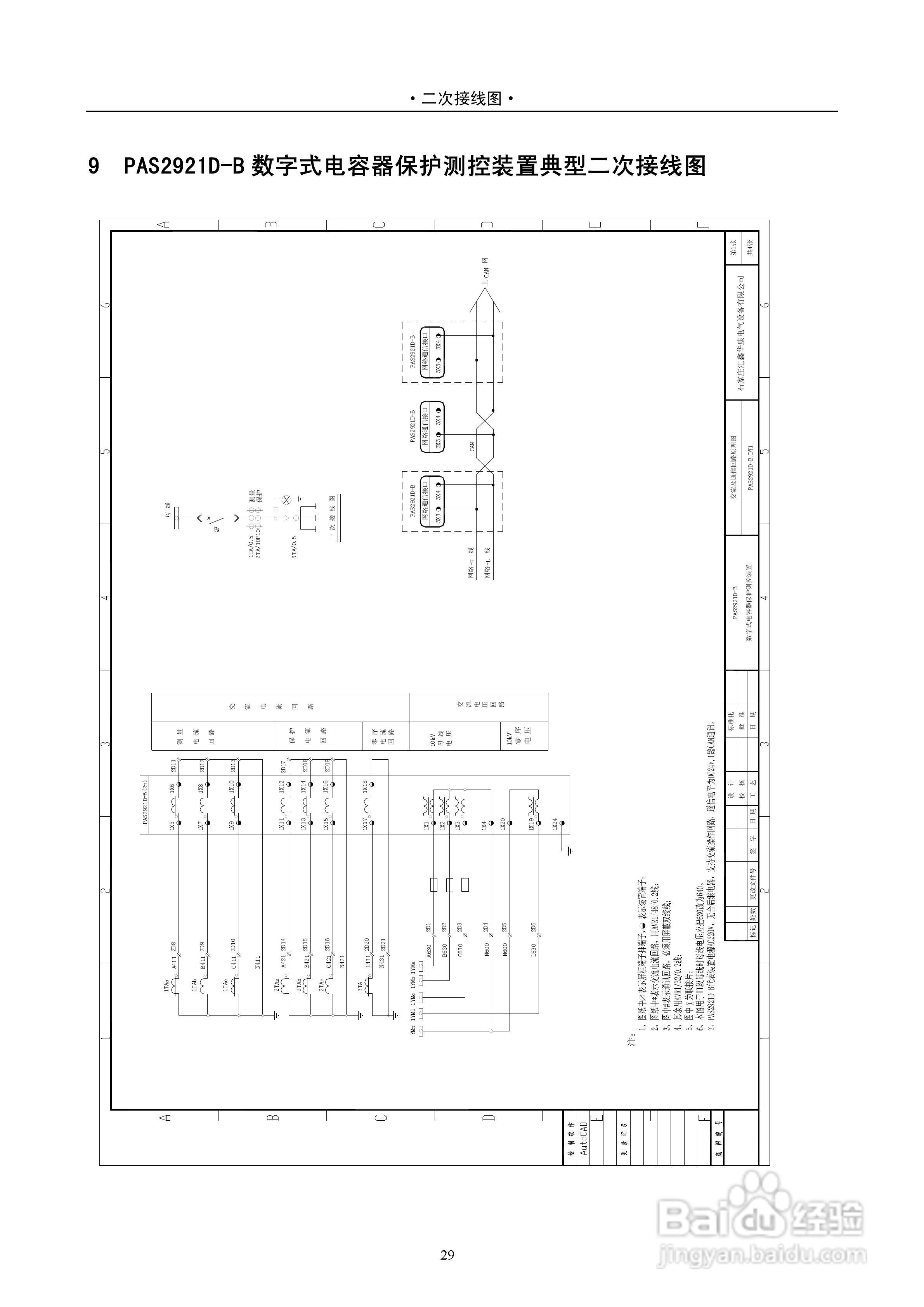 PAS2920D-B数字式电容器保护测控装置技术说明书:[4]