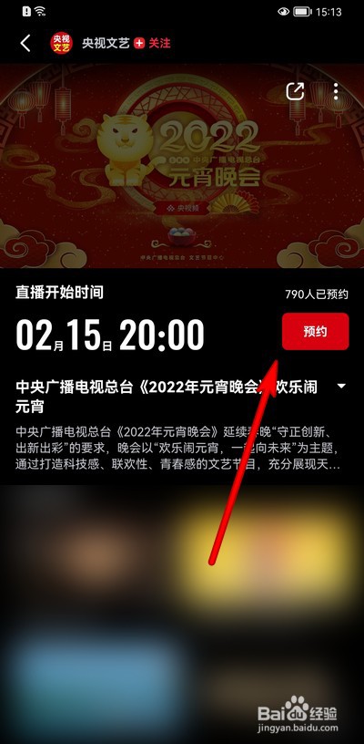 2022年元宵节晚会直播在哪看