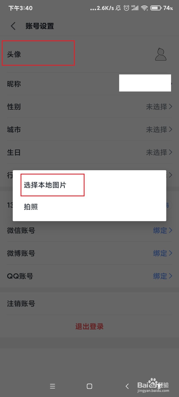 讯飞语记怎么设置头像？