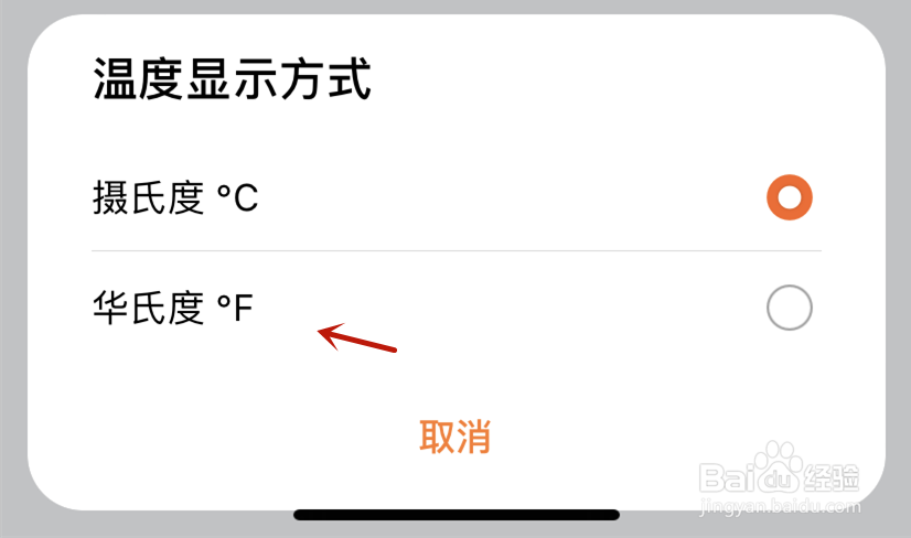 华为运动健康温度显示华氏度℉