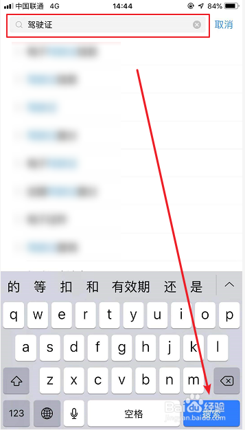 手机怎么查看电子驾驶证