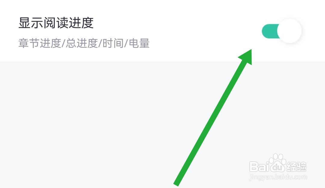 熊猫看书软件在哪开启显示阅读进度
