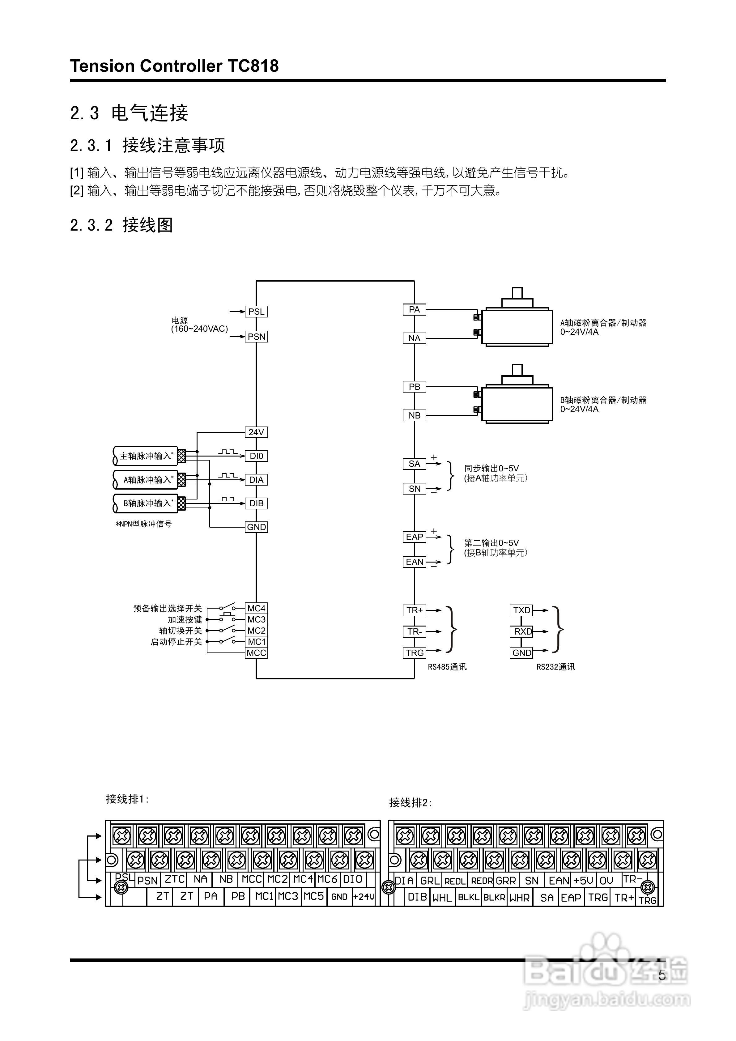 亚特克TC818张力控制器使用说明书 V1.00:[1]