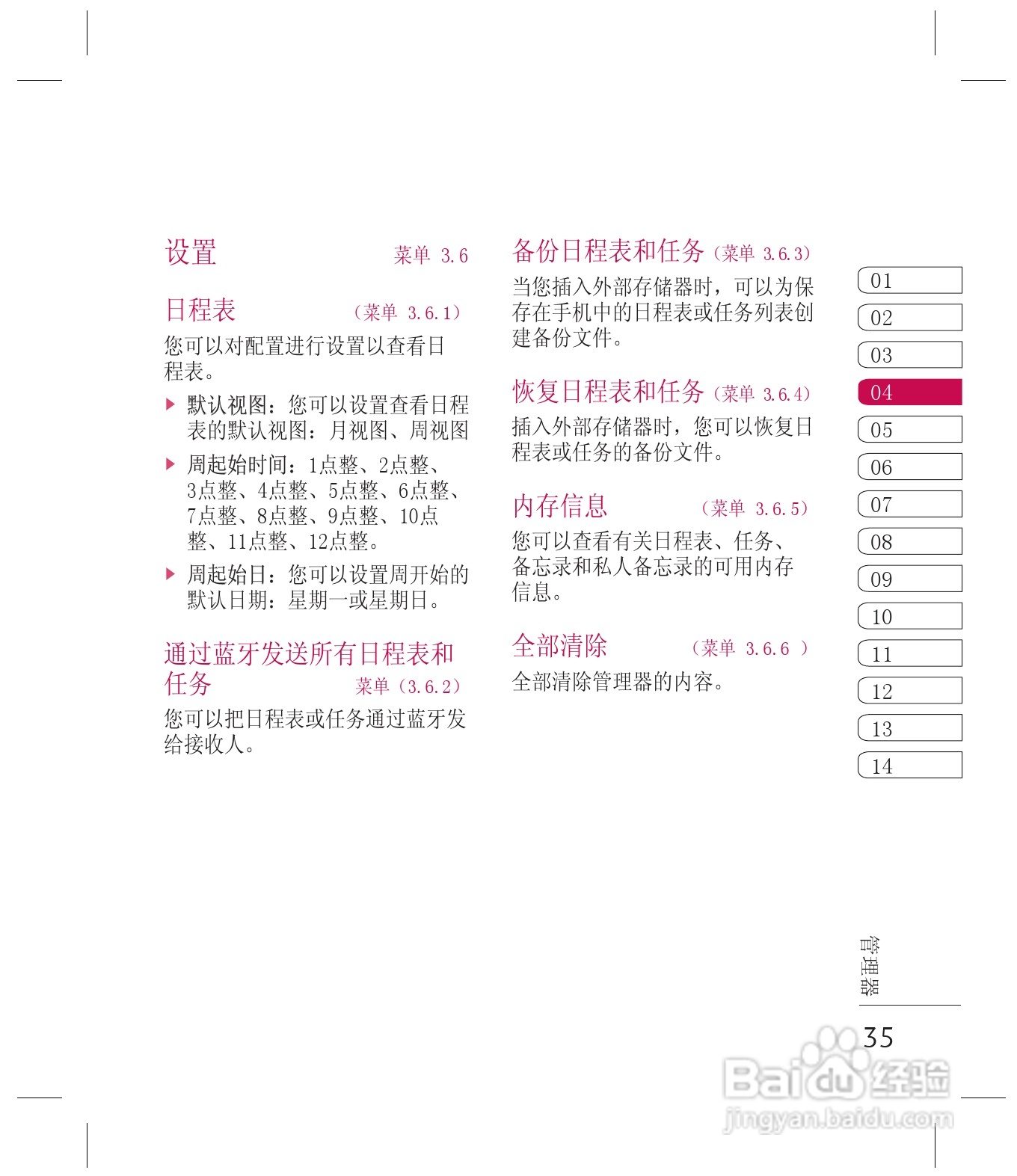 乐金手机KF755型使用说明书:[4]