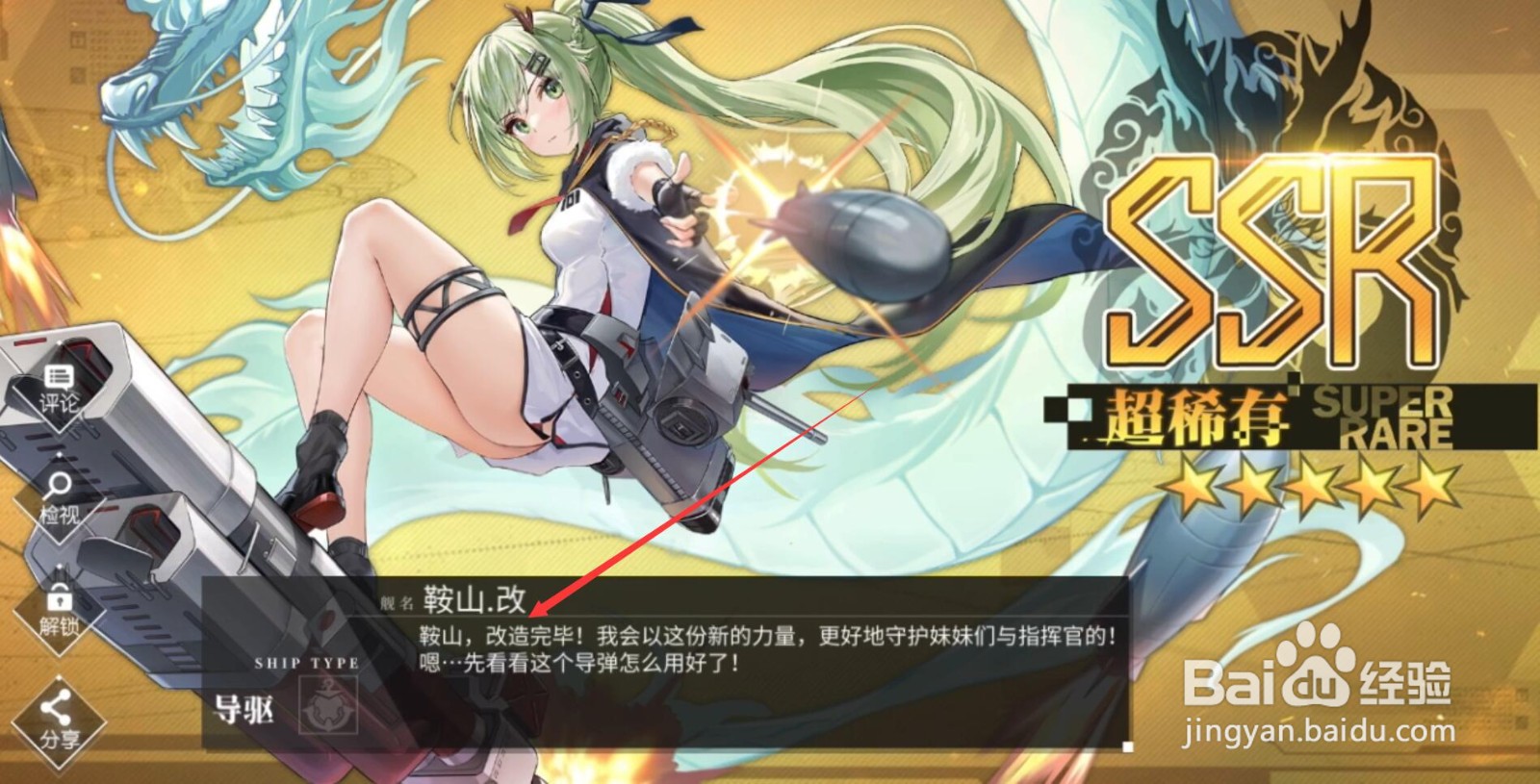碧蓝航线鞍山怎么获得