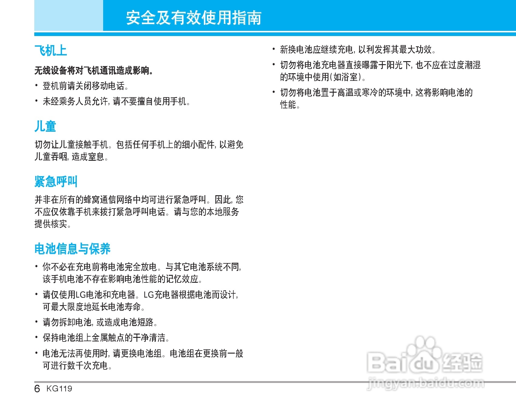 乐金手机KG119型使用说明书:[1]