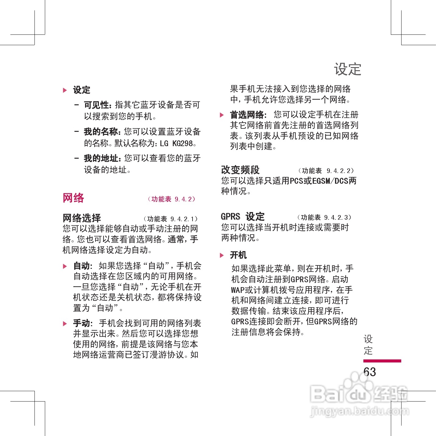乐金手机KG298型使用说明书:[7]
