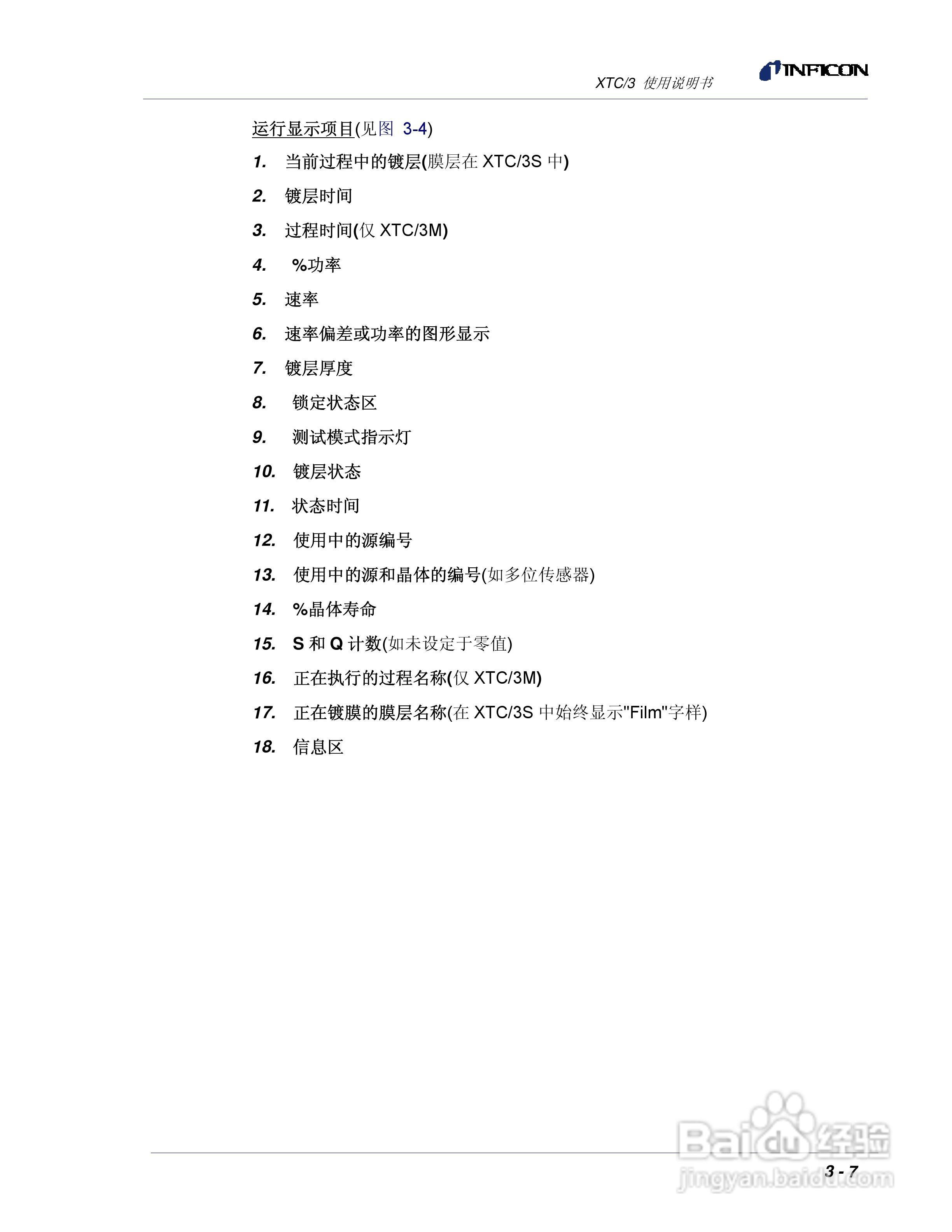 INFICON XTC/3薄膜镀层控制仪使用说明书:[6]