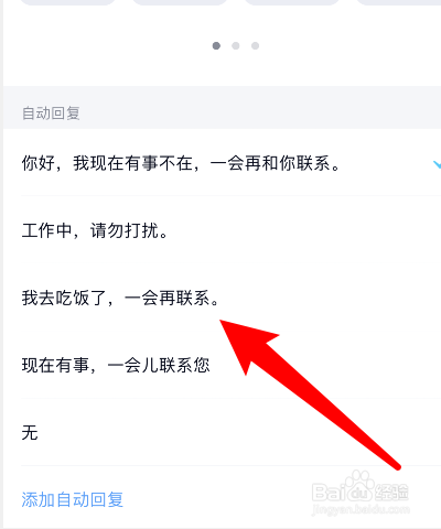 qq自动回复怎么设置