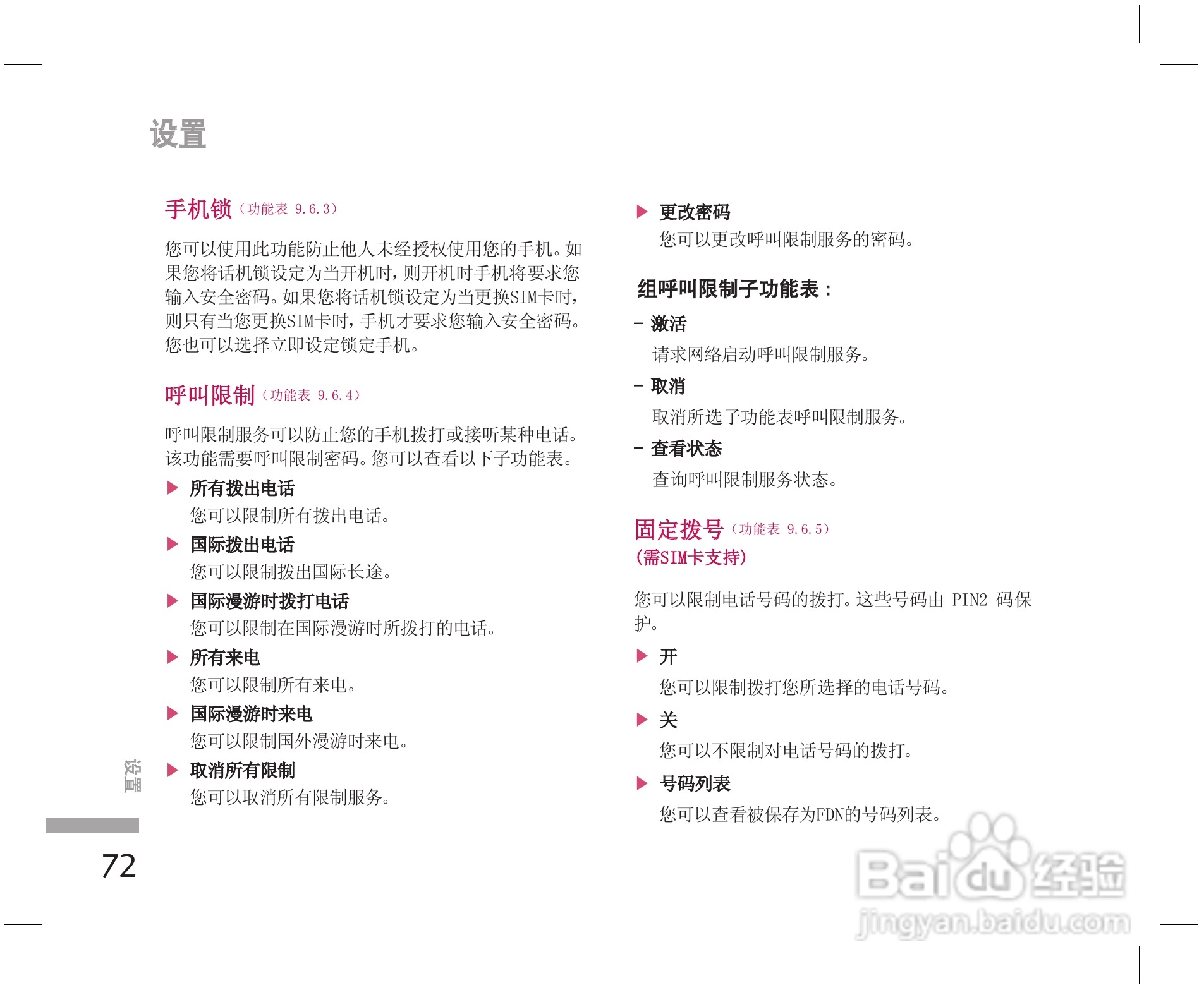 乐金手机KE508型使用说明书:[8]
