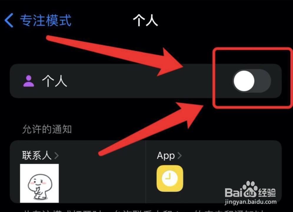 苹果删除专注模式