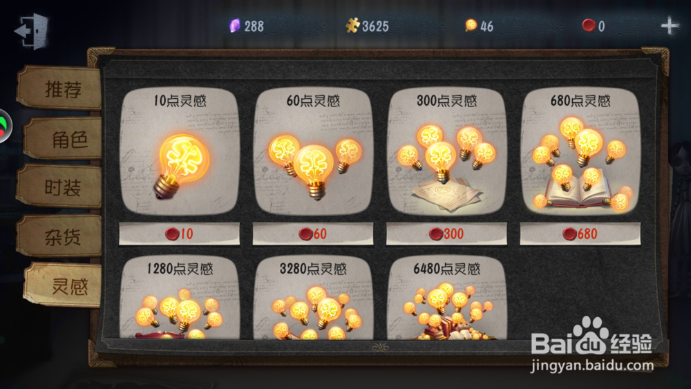 第五人格怎么获得灵感