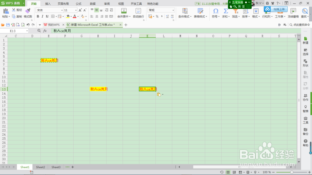 ＷＰＳ如何复制格式不变