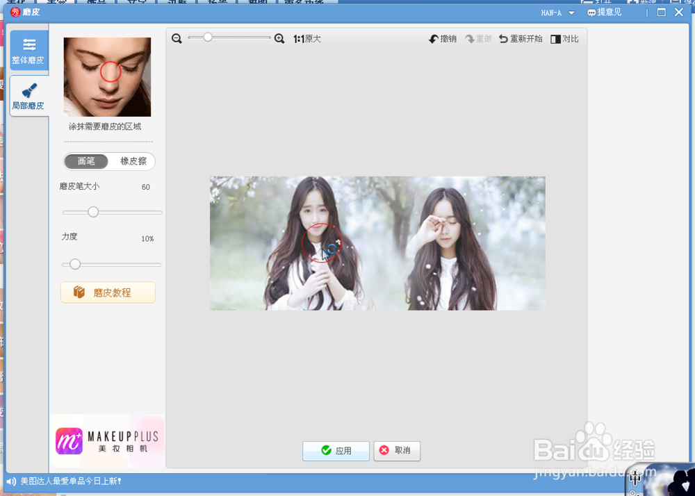 美图秀秀溶图制作