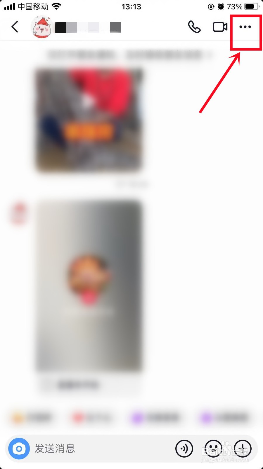 抖音聊天的背景图片怎么设置和好友一样