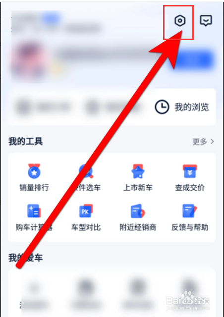 汽车报价大全软件怎么检查更新