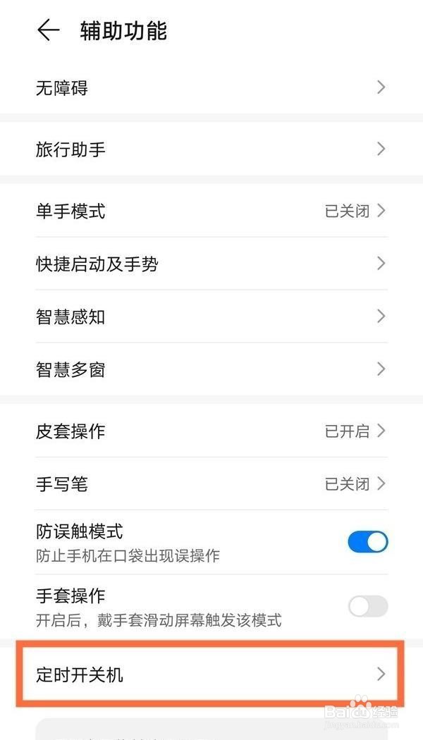 华为nova8se怎么自动开机