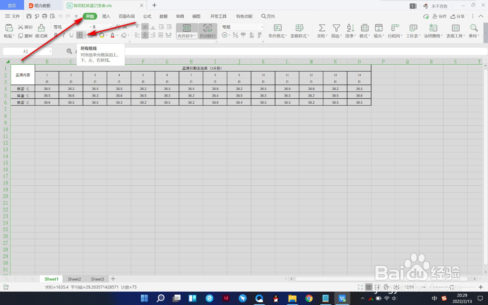 WPS表格如何取消表格线吗？