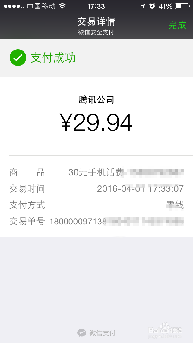 怎么在微信给手机充话费