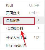 360浏览器如何设置页面自动刷新操作?