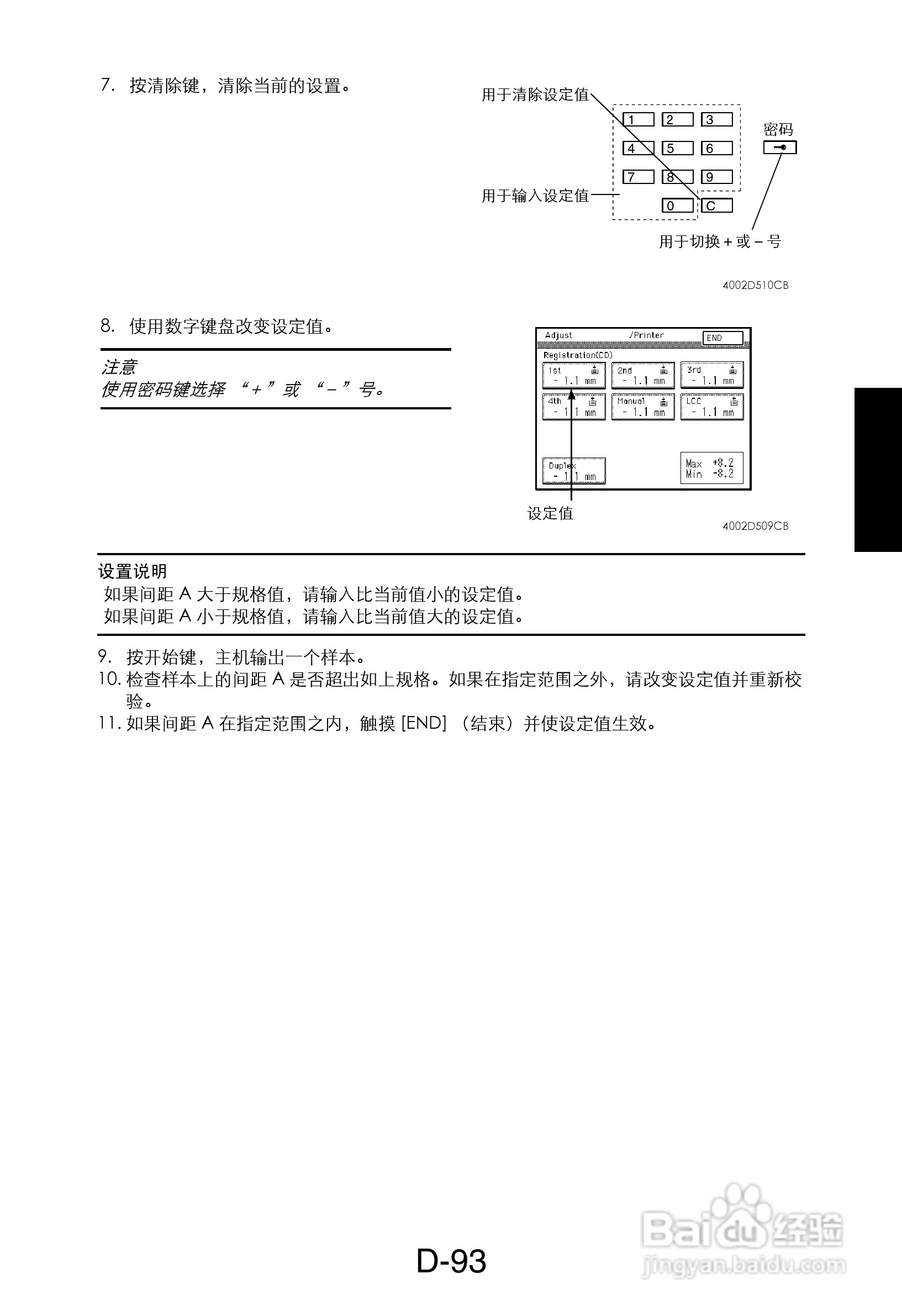 MINOLTA DI470/DI552打印机维修手册:[11]