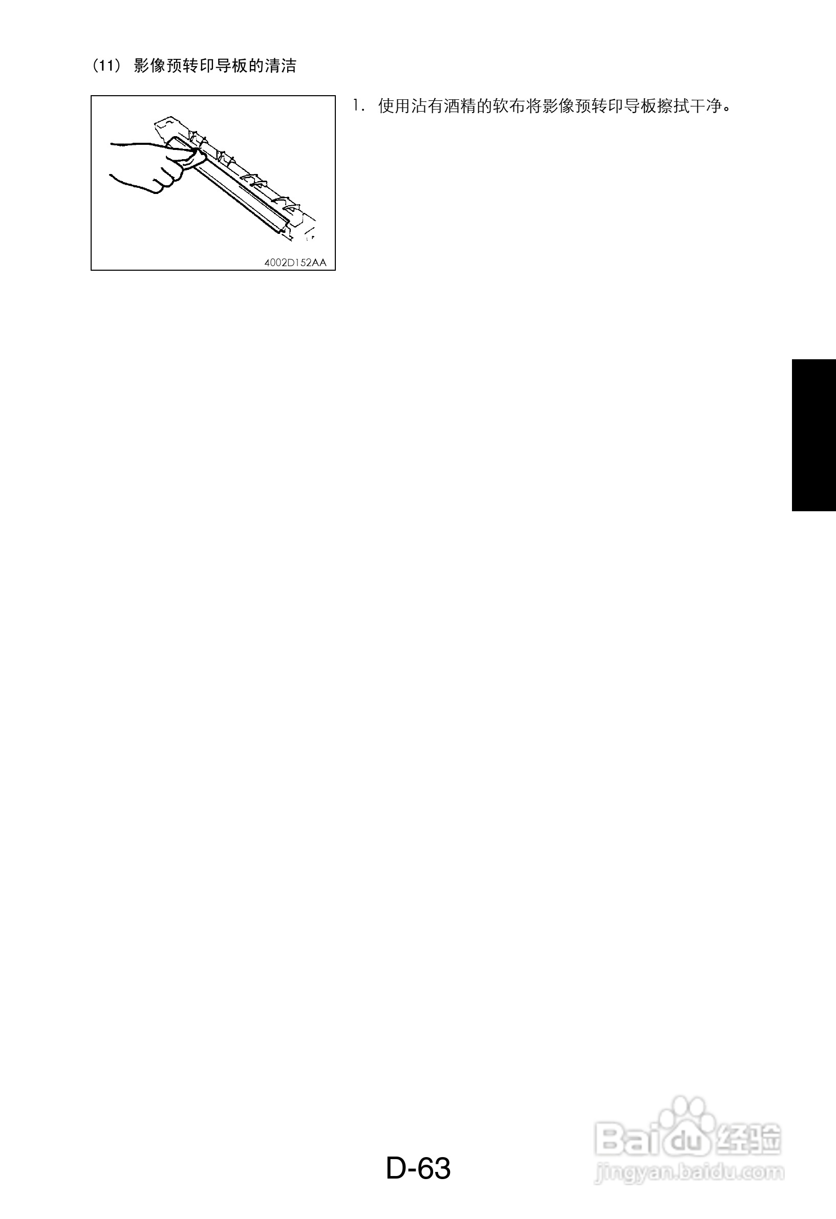 MINOLTA DI470/DI552打印机维修手册:[8]