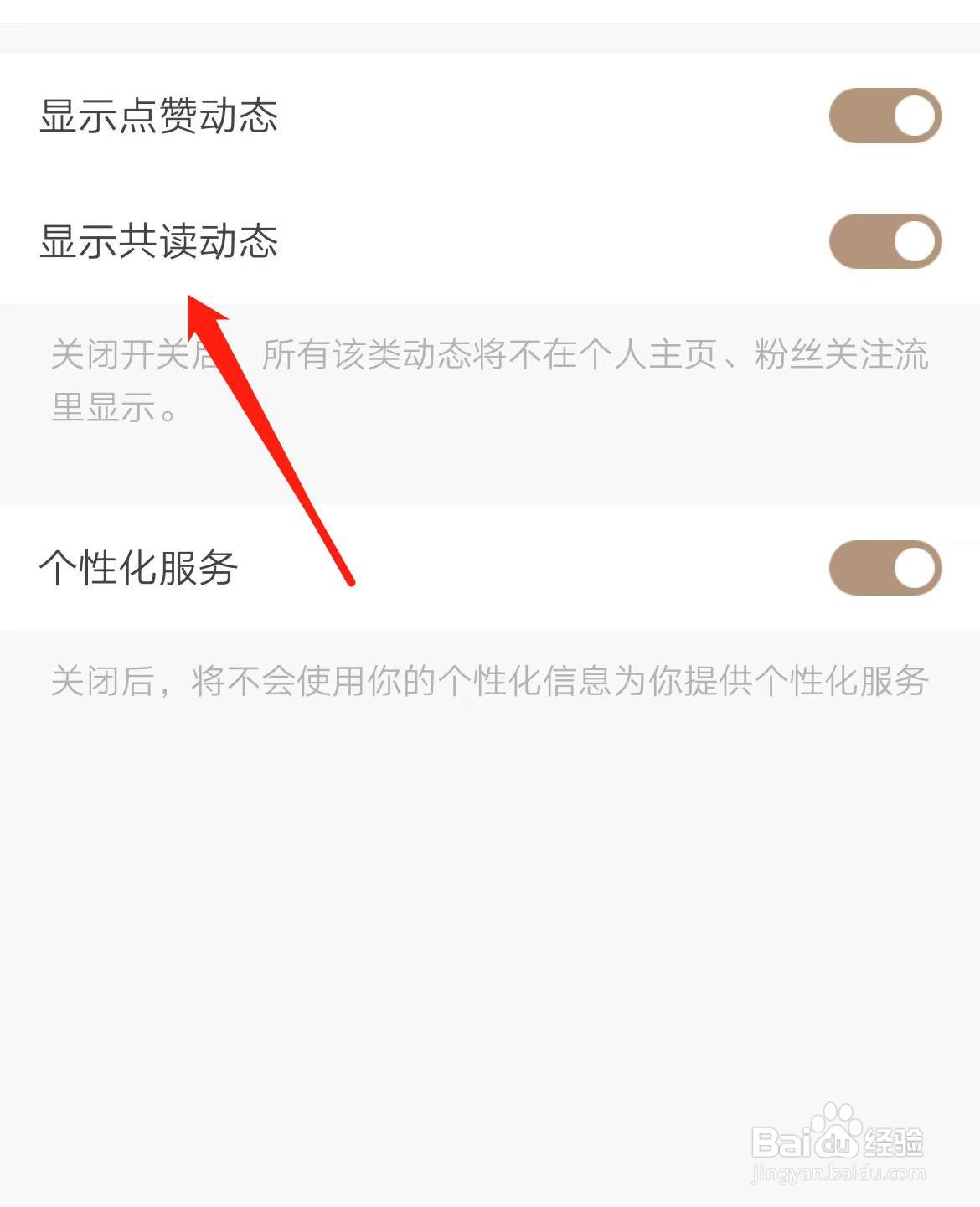 如何在网易蜗牛读书开启显示共读动态