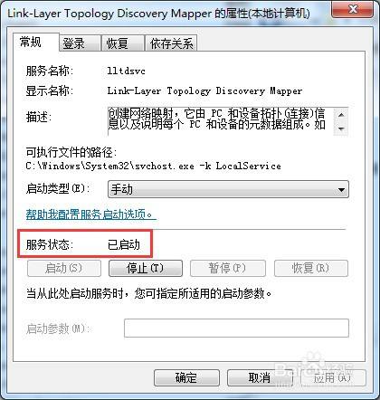 win7系统如何启动电脑服务lltdsvc