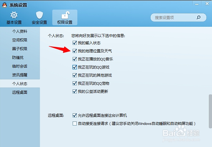 怎么显示和隐藏qq中的地理位置