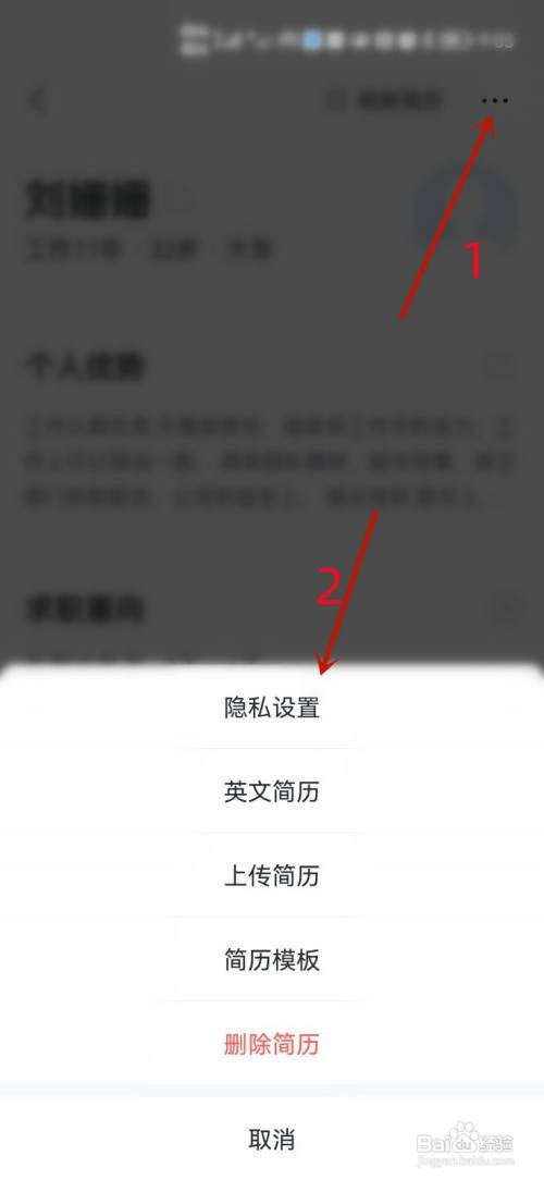 如何将智联招聘中发布的简历隐藏