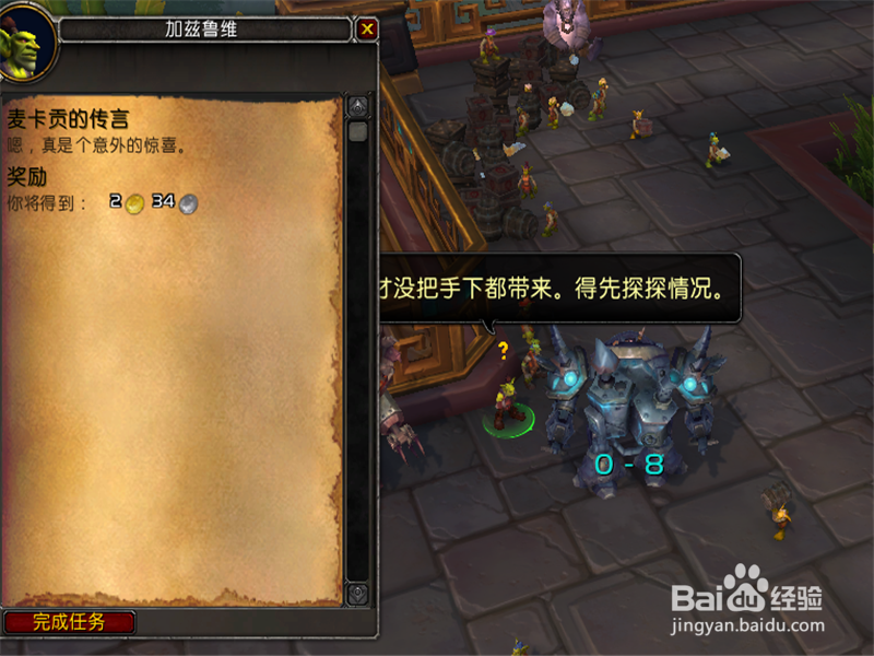 魔兽世界8.3部落怎么前往麦卡贡
