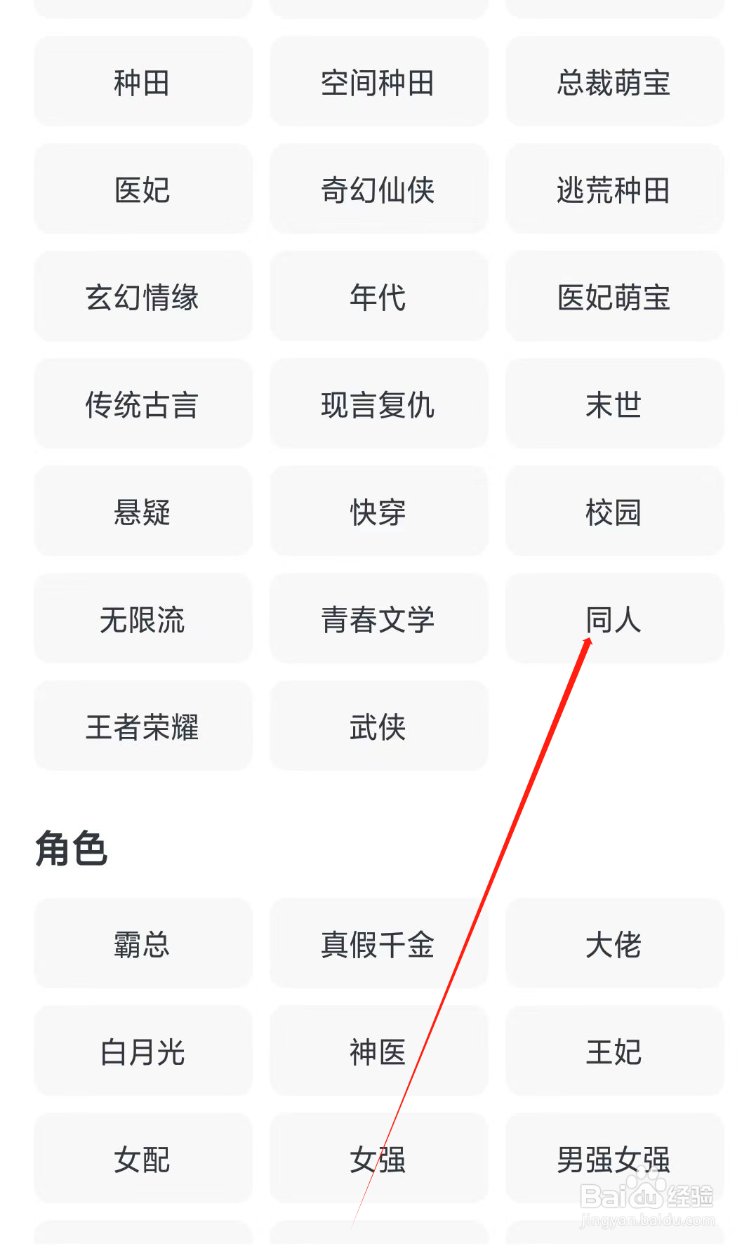 全免小说如何查看同人