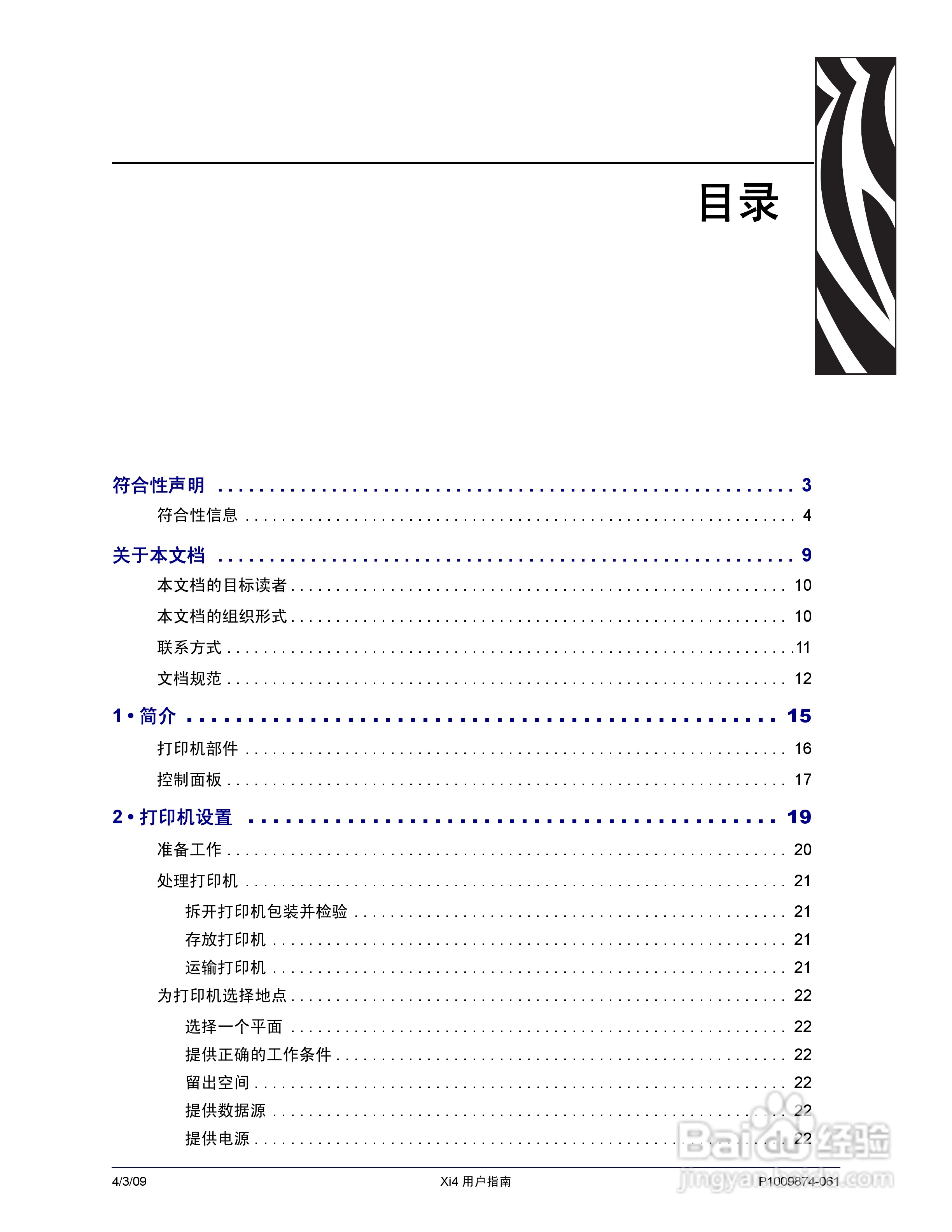 斑马110Xi4打印机使用说明书:[1]