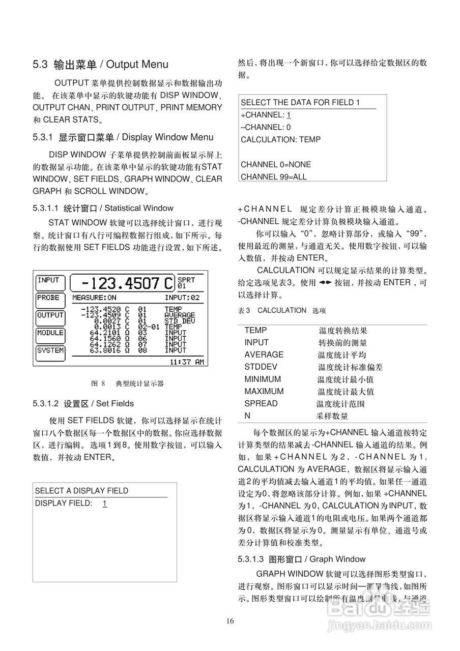 福禄克1560 堆栈式测温仪用户手册:[3]