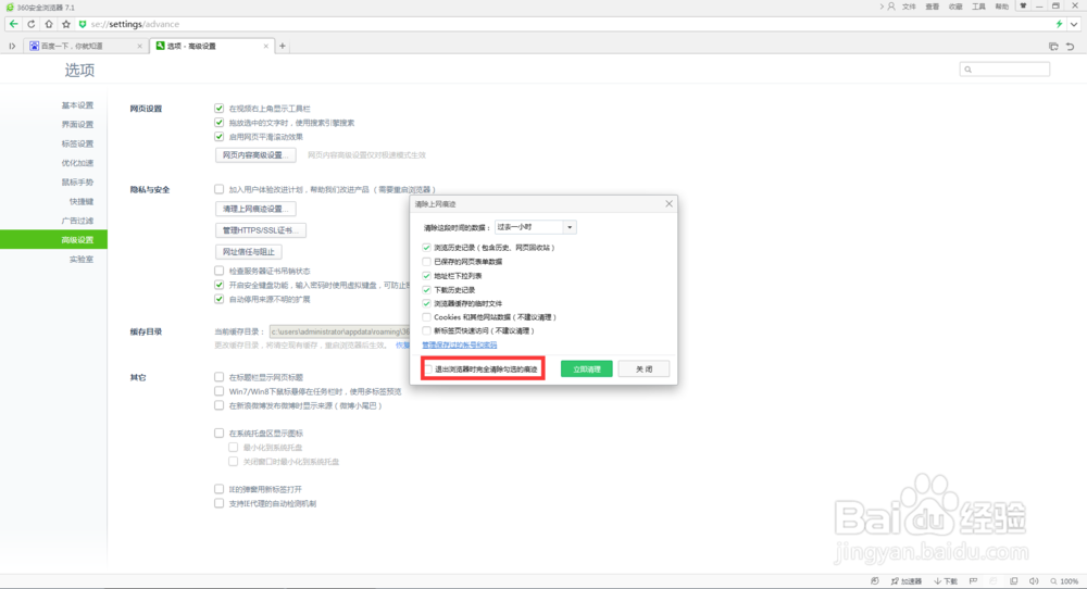 电脑如何设置自动清除浏览痕迹