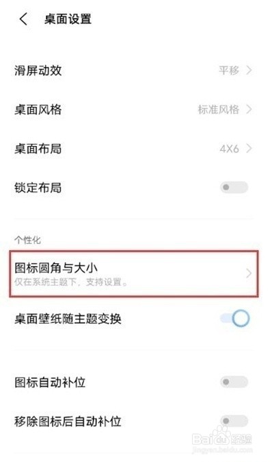 vivo手机如何设置桌面图标尺寸