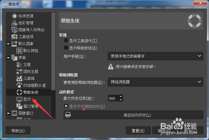 GIMP 2.10.34怎么设置自动检测
