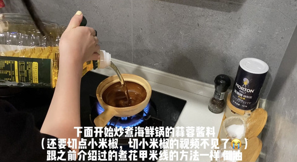 蒜蓉粉丝海鲜锅